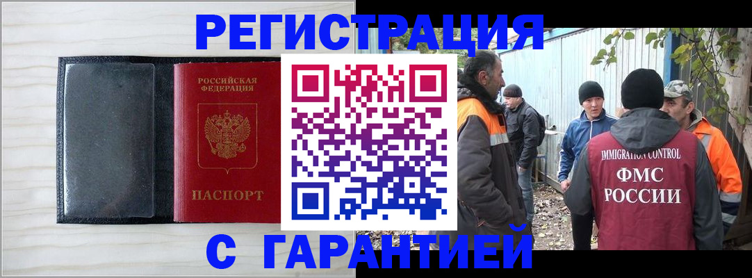 временная регистрация надежно в Новосибирске