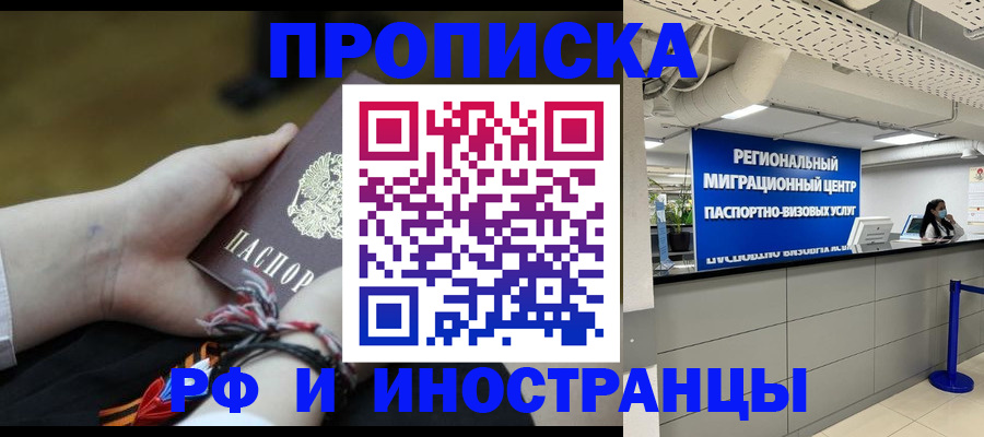 временная регистрация надежно в Новосибирске