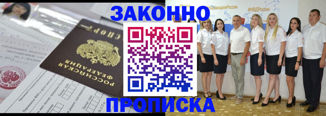 прописка для кредита в Новосибирске